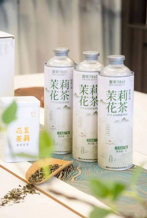 茉莉香，啤酒韵 营茶1861非遗创新融合，惊艳上市